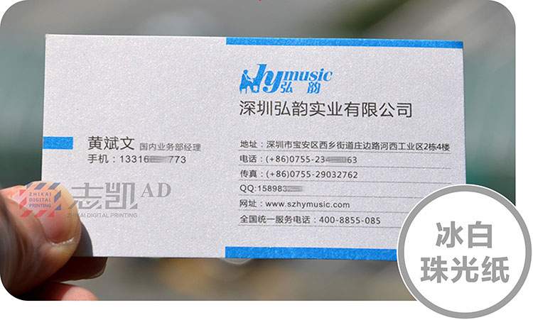 三亚名片冰白珠光纸