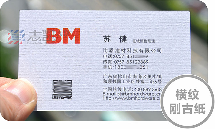 三亚名片横纹刚古纸